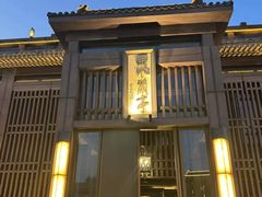 -曲水兰亭(北京四惠店)