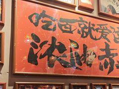 -王繁星面馆(西安熙地港店)