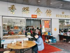 -香辉食馆(新兴路店)