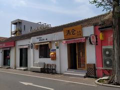 -云间粮仓
