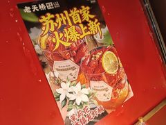 -老天桥蛙炉火锅(姑苏总店)