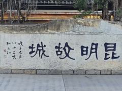-云南民族村