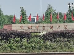 -成都中医药大学(温江校区)