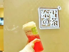 -奈雪的茶(国金中心店)