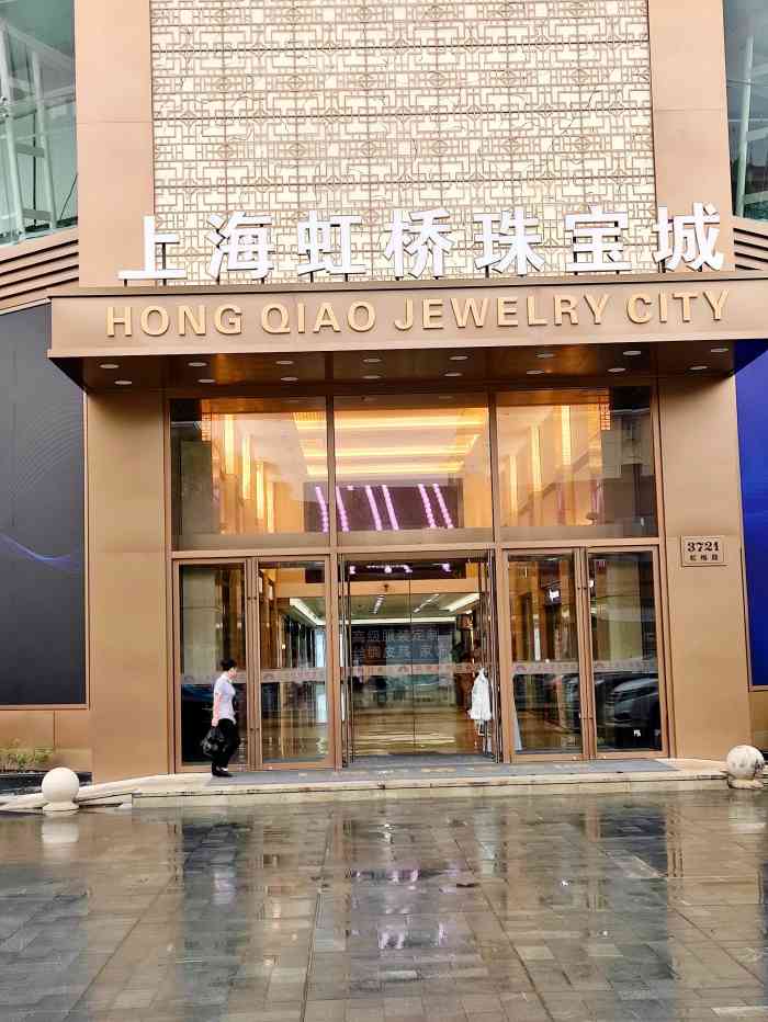 上海虹桥珠宝城