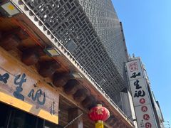 -和生记牛肉火勺店(汇兴家园店)