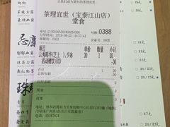 账单-茶理宜世(东方宝泰店)