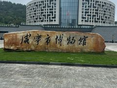 -咸宁市博物馆