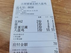 -东财大盘鸡(黑石礁店)