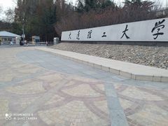 -大连理工大学(凌水校区)