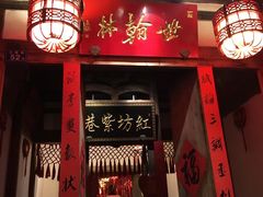 门面-文儒九号·闽菜馆(三坊七巷店)