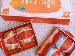 -泽田本家·铜锣烧(环贸店)