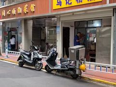 -马记粉店(五一东村店)