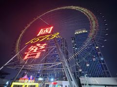 -星城之眼摩天轮