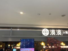 -湊湊火锅·茶憩(上海合生汇店)