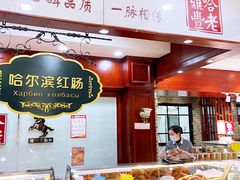 -老鼎丰(靖宇街总店)
