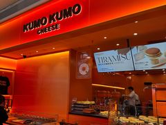 -KUMO KUMO甜品·冰淇淋(深圳壹方城店)