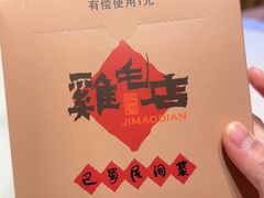 -将军府·鸡毛店(武侯祠店)