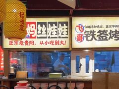 -怪噜范·老贵阳街头名小吃(鸿通城店)