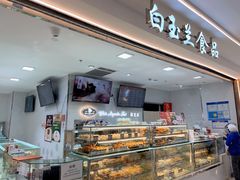 -白玉兰食品(中山公园龙之梦店)