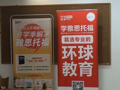 -环球雅思托福SAT留学英语培训学校(大学城校区)