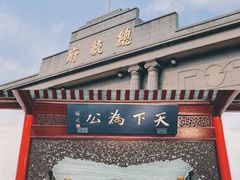 -南京中国近代史遗址博物馆(南京总统府)