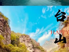 -云台山风景名胜区