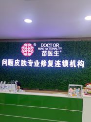 点击看大图 -苗医生专业祛痘·皮肤管理