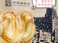 -国际饭店·帆声西饼屋(黄河路店)