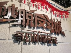 -逃脱反斗城沉浸剧情密室(北京路店)