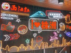 -西江红·株洲本地菜(滨江南路店)