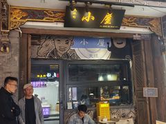 -大冰的小屋(大理古城店)