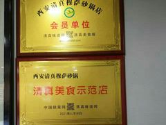 -清真·穆萨砂锅(大皮院店)