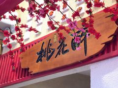 -思博半步颠小酒馆(梦时代店)