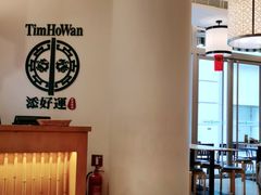 -添好运点心专门店(百老汇店)