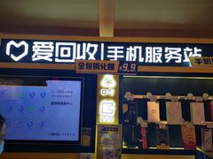 -爱回收(虹桥天地店)