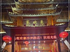 -亮欢寨酸汤鱼(沙冲路店)