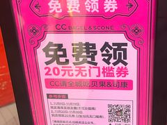 -CC BAGEL&SCONE 贝果与司康(南开大悦城店)