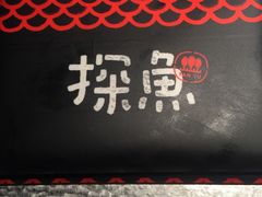 -探鱼·鲜青椒爽麻烤鱼(广州花都来又来店)
