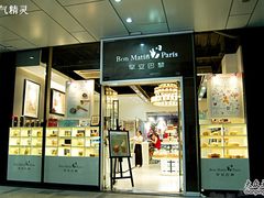 门面-早安巴黎(四季坊店)