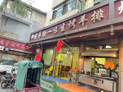 -继承独一味生烤羊排(金牛小区店)