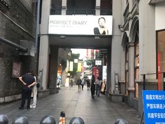 -东西巷