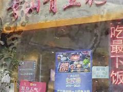 -青山青豆花·笑禅豆腐鱼(黄泥塝店)