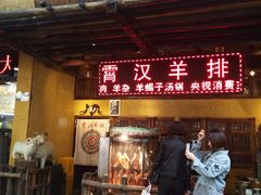门面-霄汉羊排(万松园一店)