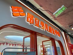 -昂立青少儿成长中心(杨浦国和1000校区)