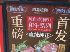 -肉仓焼肉バー(烟台山店)