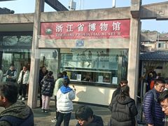 -浙江省博物馆(孤山馆区)