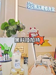 -Fundi张玉珊修身堂·indiba·BTL科技瘦身