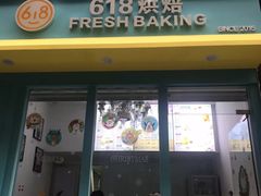 -六伴夏烘焙蛋糕·低糖动物奶油