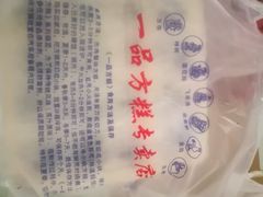 -一品方糕专卖店